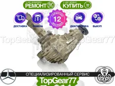 Передний редуктор Mercedes R-класс W251 3,70 | Гарантия