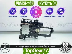 Новый блок управления АКПП Mercedes 722.9