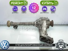 Передний редуктор Volkswagen Touareg I 3,9 3.0 TDI | Гарантия