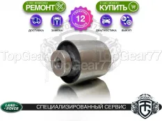 Новый сайлентблок редуктора Land Rover Range Rover Sport I L320 Рестайлинг 133 2009-2013