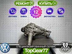 Передний редуктор Volkswagen Amarok 4,10 2,0D