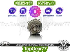 Муфта полного привода Hyundai Santa Fe Classic 39000 2007-2013 восстановленная