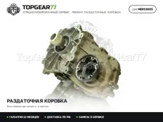 Раздатка Mercedes R-класс W251 2005-2007 Гарантия