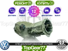 Раздатка Volkswagen Touareg II NF 3.6 FSI CGRA 