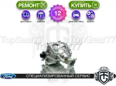 Новая угловая передача Ford Explorer V с охлаждением Гарантия