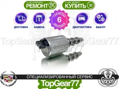 Новый клапан муфты Haldex 4 Cadillac SRX 2