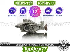 Задний редуктор Audi A4 V B9 4,272 Гарантия 12