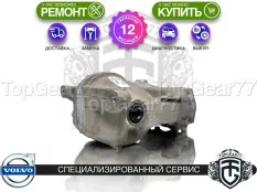 Задний редуктор Volvo V70 III 2007-2016 2,58 | Гарантия 12 месяцев