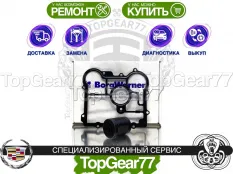 Масляный фильтр муфты Haldex 4 Cadillac