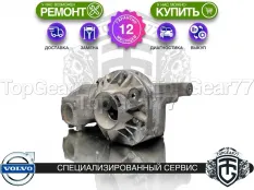 Задний редуктор Volvo XC60 I Рестайлинг 2013-2017 2,58 | Гарантия 12 месяцев
