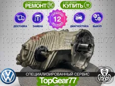 Раздатка Volkswagen Amarok АКПП Гарантия