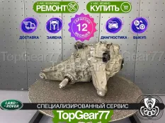 Задний редуктор Land Rover Range Rover Evoque,Discovery Sport II,I Рестайлинг 2018-2025 2,53 | Гарантия 12 месяцев