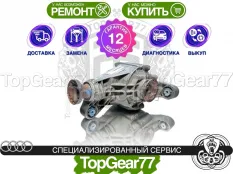 Задний редуктор Audi Q7 4L 3,9 Гарантия 12 месяцев