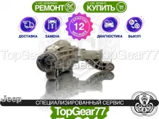 Передний редуктор Jeep Grand Cherokee IV WK2 3,07 3.6i | Гарантия