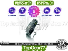 Блок управления раздаткой Jeep Cherokee KL