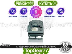 Блок управления раздаткой Jeep Cherokee KL