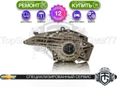 Передний редуктор Chevrolet TrailBlazer I 3,73 4.2i 5.3i 6.0i | Гарантия
