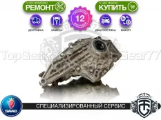 Передний редуктор Saab 9-7X I 3,73 4.2i 5.3i 6.0i | Гарантия