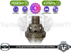 Новый корпус чашка дифференциала АКПП Mazda CX-9 I