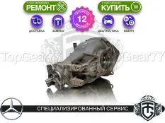 Задний редуктор Mercedes E-класс W211 S211 3.0i 2002-2009 3,27 | Гарантия 12 месяцев