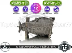 Задний редуктор Mercedes E-класс W211 S211 3.0i 2002-2009 3,27 | Гарантия 12 месяцев