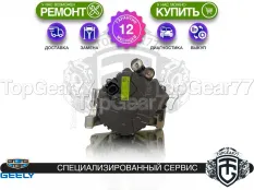 Новый стартер-генератор Geely Tugella I 2019-2023 NL-5 48V 1.5TD 7DCT 2WD | Гарантия