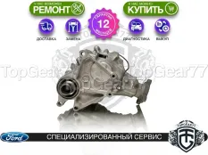 Раздатка Ford Explorer V с датчиком 2,36 2010-2018 Гарантия