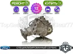 Передний редуктор Ford Explorer V 2,36 с датчиком | Гарантия