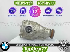 Передний редуктор BMW 3 серия G20 G21 G28 2,47 330dX | Гарантия