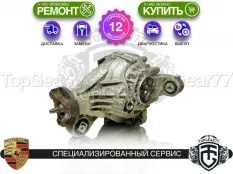 Задний редуктор Porsche Panamera I 970 2,69 с блокировкой | Гарантия