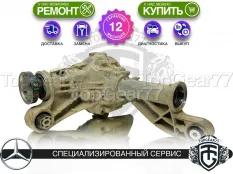 Передний редуктор Mercedes GLS-класс X167 3,69 400 450 2.5i 3.0i 4MATIC | Гарантия