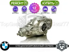 Новый задний редуктор BMW 7 серия G11 G12 740e 745e 740Le 745Le 2.0i 3.0i 3,08 2015-2023 Гарантия 12 месяцев