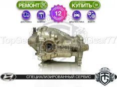 Задний редуктор Hyundai Palisade I 2.2d 3.5i 3.8i 2018-2022 3,09 | Гарантия 12 месяцев