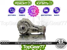 Задний редуктор Audi Q5 I 8R 2.0 бензин 2008-2017 3,31 | Гарантия 12 месяцев