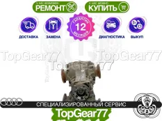 Задний редуктор Audi Q5 I 8R 2.0 бензин 2008-2017 3,31 | Гарантия 12 месяцев