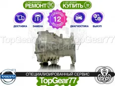 Раздатка Volvo XC70 II 2.4d 8-ступ. КПП 2007-2013 Гарантия