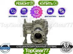 Угловая передача Volvo XC70 II 2.4d 8-ступ. КПП 2007-2013 восстановленная