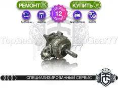 Муфта полного привода Audi Q5 II FY 0CJ 2016-2025 восстановленная