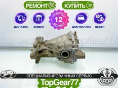 Задний редуктор Hyundai IX55 3,091 Гарантия 12