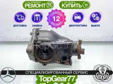 Задний редуктор Mercedes Vito W447 2014-2025 3,267 | Гарантия 12 месяцев