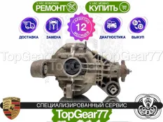 Задний редуктор Porsche Panamera I 970 4.8 S 2009-2016 3,54 | Гарантия 12 месяцев