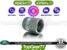 LR002746 Оригинальная втулка АКПП / раздатки Land Rover Freelander II