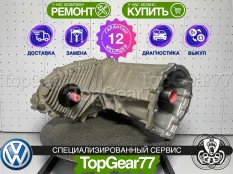Раздатка Volkswagen Touareg II NF 3.0i 3.6i 