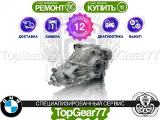 Задний редуктор BMW 8 G14 G15 G16 Gran Coupe 2,93
