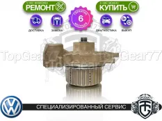 Муфта полного привода Haldex 5 Volkswagen Transporter T6 | Гарантия 6 месяцев