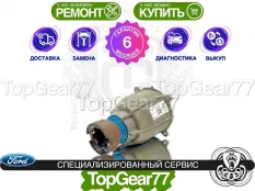 Муфта полного привода Ford Kuga II 2012-2019 восстановленная