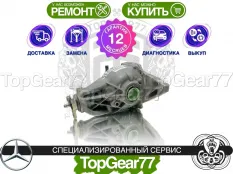 Задний редуктор Mercedes E-класс W212 S212 C207 2009-2016 2,87 | Гарантия 12 месяцев