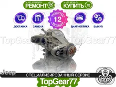 Задний редуктор Jeep Grand Cherokee IV WK2 3,45 с блокировкой | Гарантия