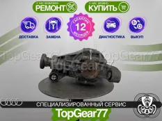 Задний редуктор Audi Q7 4L 4.2d 6AT 2005-2015 3,27 | Гарантия 12 месяцев