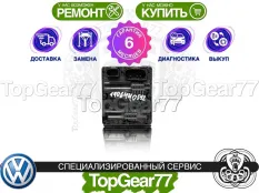 Блок управления муфтой Haldex 5 Volkswagen